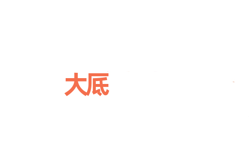 大厎